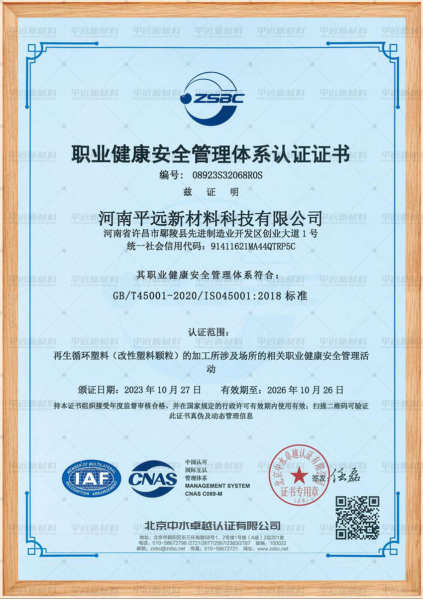 ISO 45001體系認(rèn)證